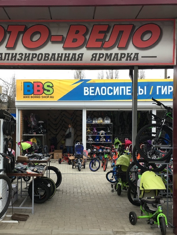 Магазин Вело Мото В Туле